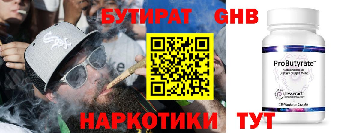 Бутират GHB Баксан