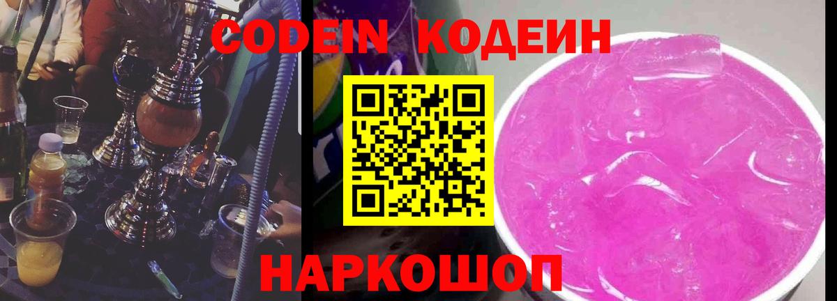 Кодеиновый сироп Lean напиток Lean (лин) Баксан