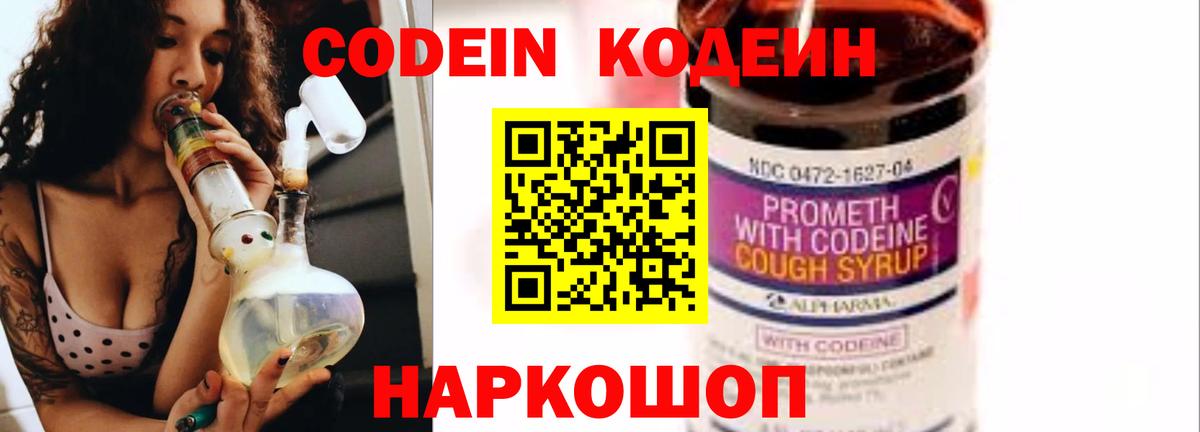 Кодеиновый сироп Lean Purple Drank  Вход с VPN  Баксан  Кодеин напиток Lean (лин) 