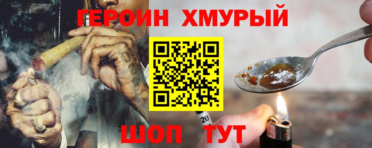 Героин хмурый  Вход с VPN  Баксан 