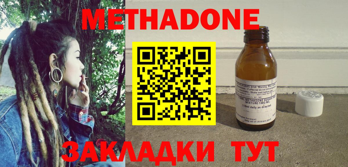 Баксан  МЕТАДОН methadone  Вход с VPN 